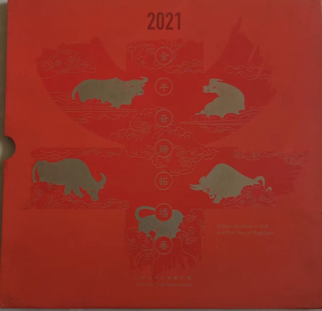 2021 金牛奋蹄拓福春生肖专题册